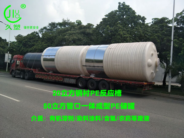 山東濰坊32臺鋼襯PE/碳鋼/PE廢液、液堿、濃硫酸儲罐順利交付