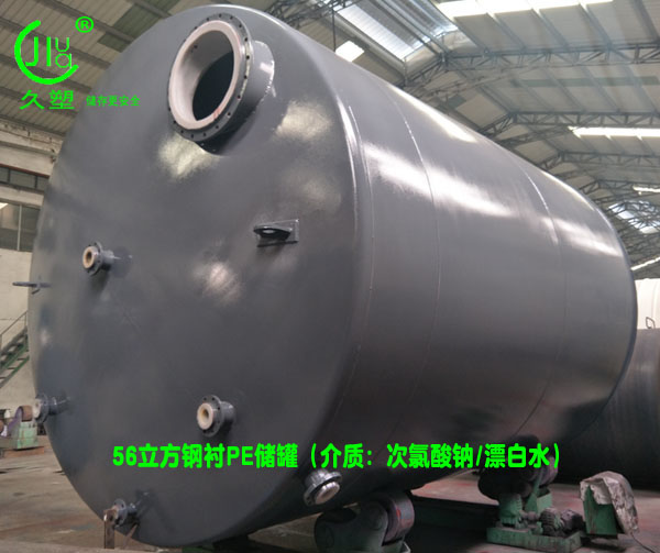 【北京次氯酸鈉儲罐】展現(xiàn)專業(yè)技術(shù)，讓用戶信賴久佳