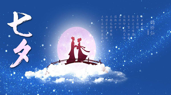 情緣七夕，久佳防腐祝大家七夕節(jié)快樂！